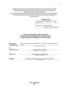 Урология: программа повышения квалификации