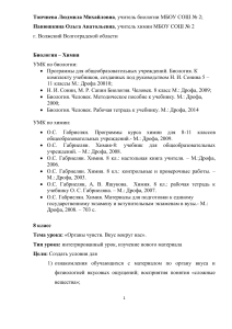 Химия цвета , вкуса и запаха