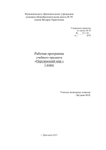 Рабочая программа «Окружающий мир», 1 класс