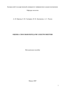 Оценка способов передачи электроэнергии: Методическое пособие