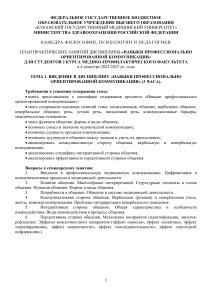 Навыки профессиональной коммуникации: план занятий