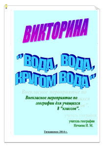 Кроссворд по географии Река