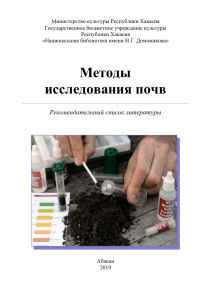 Методы исследования почв: список литературы