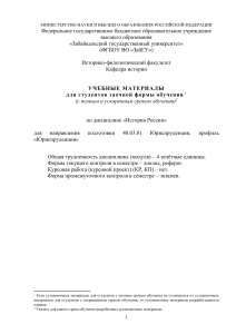 История России: Учебные материалы для юристов-заочников