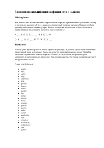 Английский алфавит для 1 класса: упражнения и карточки
