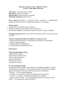 Органы чувств: конспект урока для 3 класса