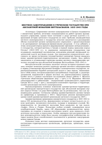 Местное самоуправление в Греции: 1833-1843