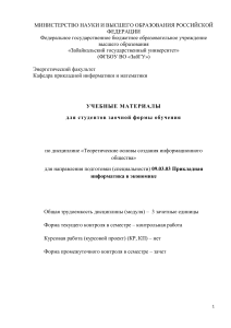 Теоретические основы информационного общества: учебные материалы