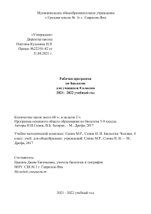 Рабочая программа по биологии 8 класс