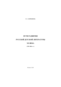 Русская детская литература XX века: развитие и особенности