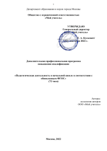 ФГОС НОО: Программа повышения квалификации для педагогов