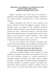 Темы рефератов по истории и философии науки для аспирантов