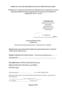 Архитектура зданий: Рабочая программа для прикладной информатики