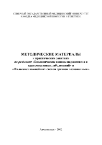 Методические материалы по медицинской биологии и генетике