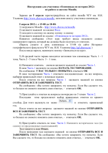 Инструкция: Олимпиада по истории 2012, Moodle