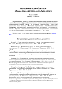 Методика преподавания: Обзор публикаций, 2018