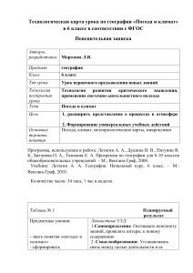 Урок географии 6 класс: Погода и климат по ФГОС