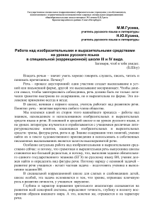 Изобразительные средства в коррекционной школе