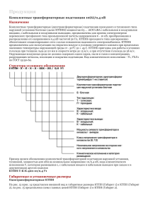Комплектные трансформаторные подстанции (КТП) 10(6)/0,4 кВ