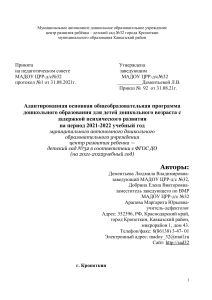АООП для детей с ЗПР, Кропоткин, 2021-2022