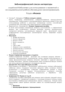 Список литературы по физике для проектной работы