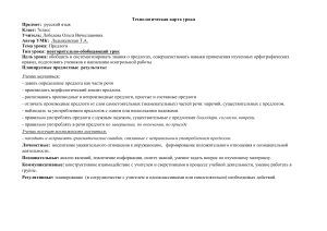 Предлоги: технологическая карта урока русского языка, 7 класс