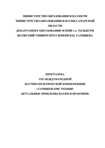 Татищевские чтения: Программа конференции 2011