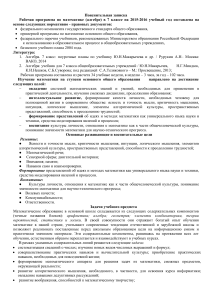 Рабочая программа по алгебре, 7 класс