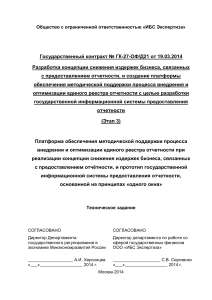 Техническое задание: Платформа отчетности