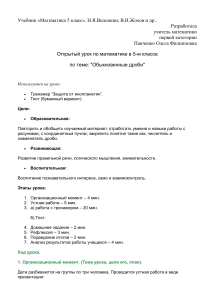 Математика 5 класс: Обыкновенные дроби - План урока