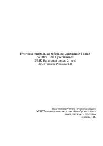 Контрольная работа по математике, 4 класс