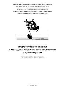 Музыкальное воспитание дошкольников: теория и практика