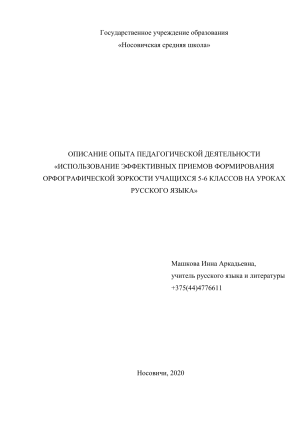 Орфографическая зоркость: приемы для 5-6 классов