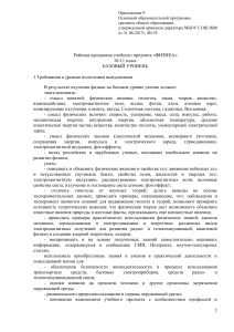 Рабочая программа по физике 10-11 класс