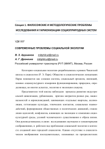 Социальная экология: проблемы и гармонизация социоприродных систем