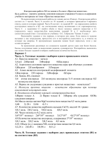 Контрольная работа по химии 8 класс: Простые вещества