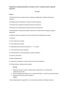 Контрольная работа по химии (11 класс)