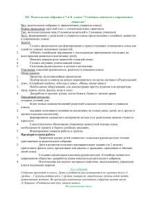 Родительское собрание: Семейные ценности в 7 классе