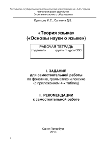 Рабочая тетрадь по теории языка (фонетика, грамматика, лексика)