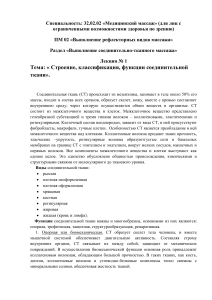 Соединительная ткань: строение, классификация, функции