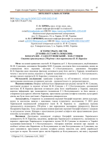 Каразін-Колтуновський-Сумцов: Духовная эстафета поколений