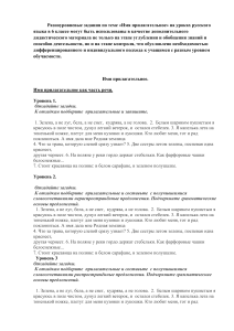 Имя прилагательное: разноуровневые задания для 6 класса