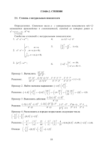 Степени и корни: определения, свойства, примеры