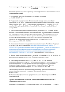 Литературное чтение 1-4 класс: аннотация к программе