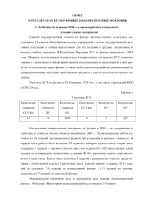 Результаты ЕГЭ по физике 2010 в Мордовии