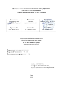 Сказка своими руками: Программа доп. образования для детей