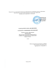 Разработка мобильных приложений: Рабочая программа МГУ