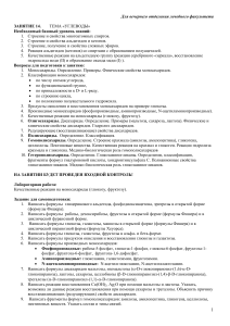 Углеводы: биохимия, строение, свойства, реакции