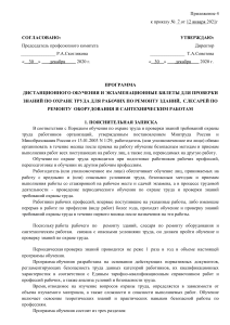 Охрана труда: программа обучения для рабочих