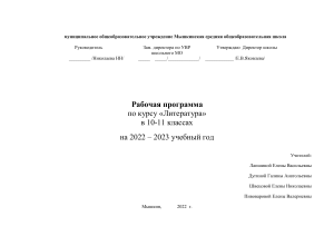 Рабочая программа по литературе 10-11 класс